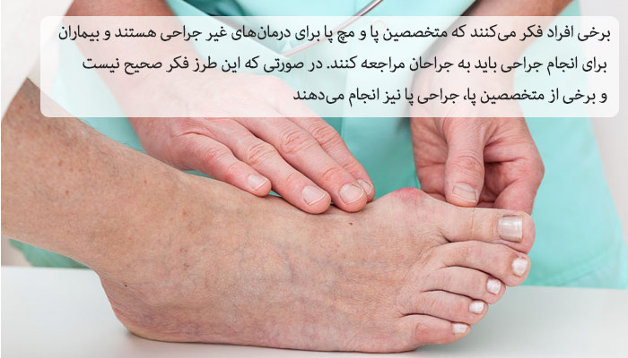 تفاوت حوزه درمان متخصص پا و جراح پا و مچ پا
